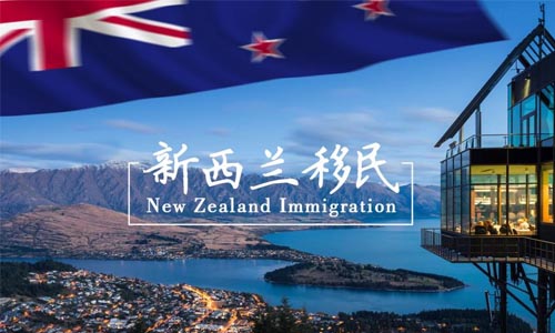 新西兰移民文件翻译