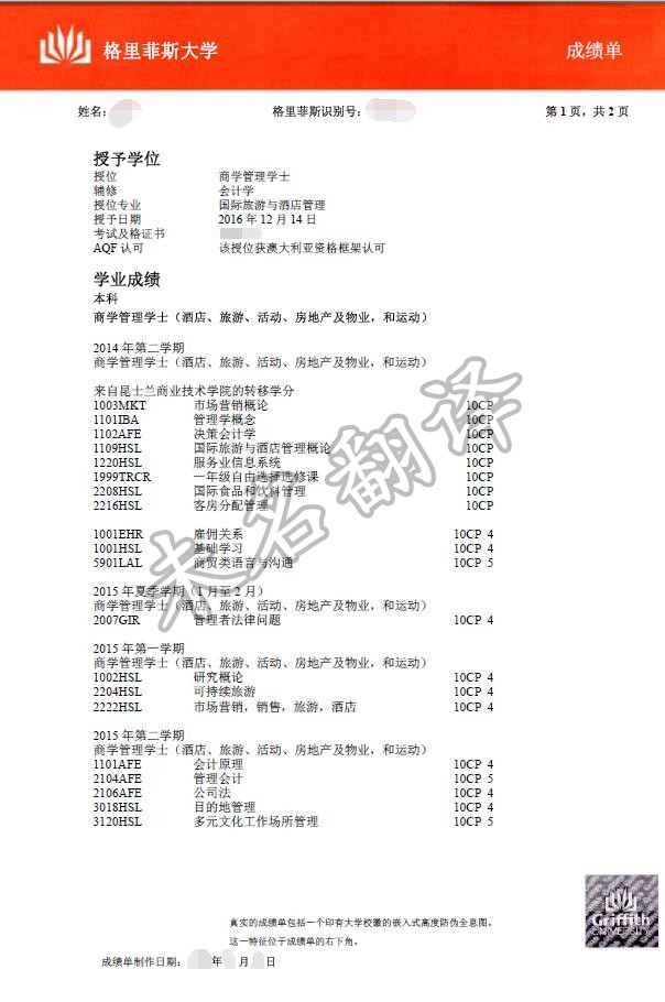 澳大利亚亚格里菲斯大学成绩单翻译