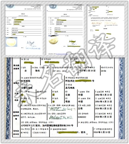 美国加州出生证明翻译