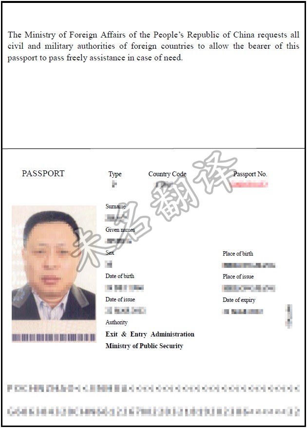 中国最新护照翻译案例