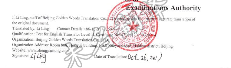 国内学历学位证书翻译,国内毕业证书翻译，资质证明.jpg