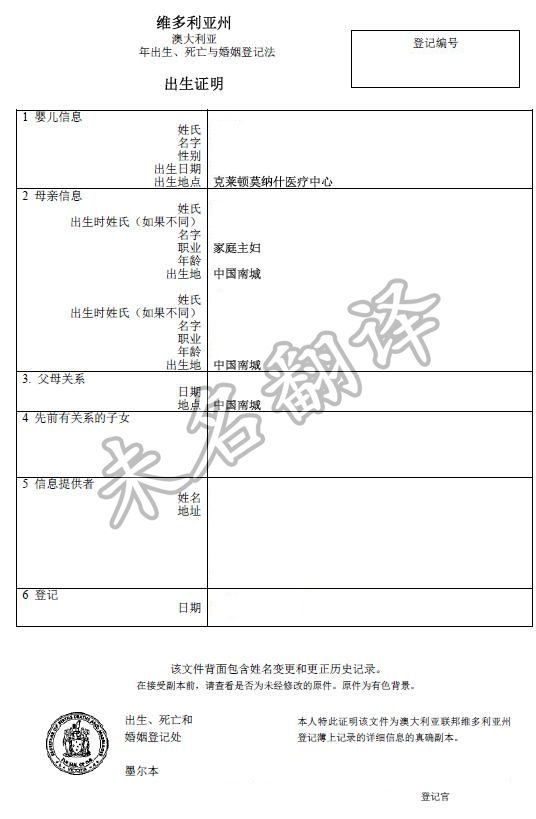 澳大利亚出生证明翻译盖章,维多利亚州出生证明翻译盖章,澳洲出生证明.jpg