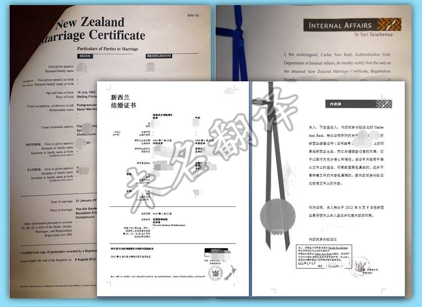 新西兰结婚证中英文翻译模板