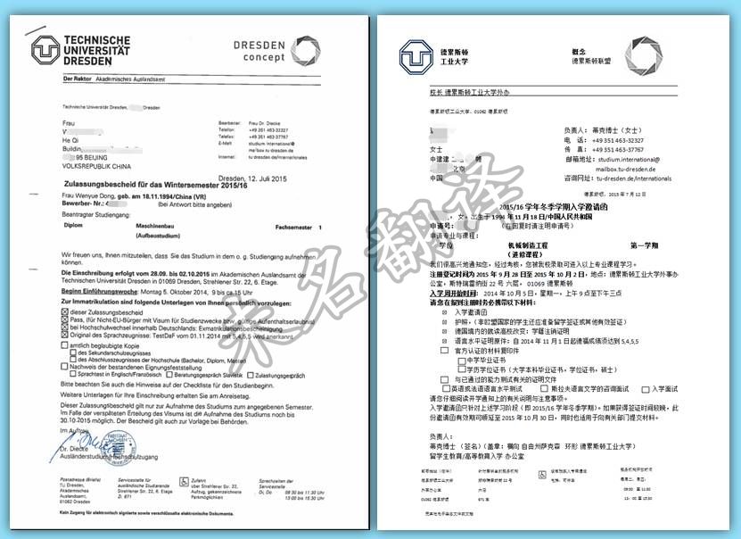 德国的大学录取通知书翻译模板