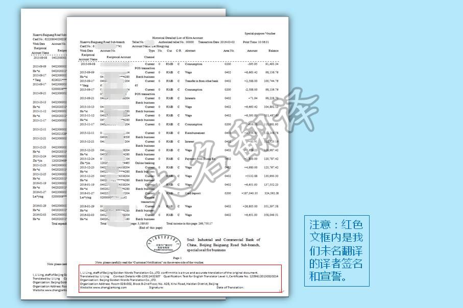 中国工商银行对账单翻译模板 123.jpg