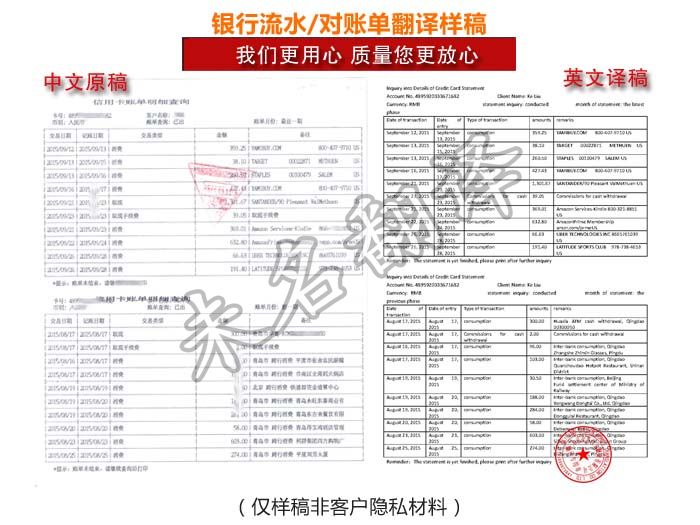 中国工商银行对账单翻译