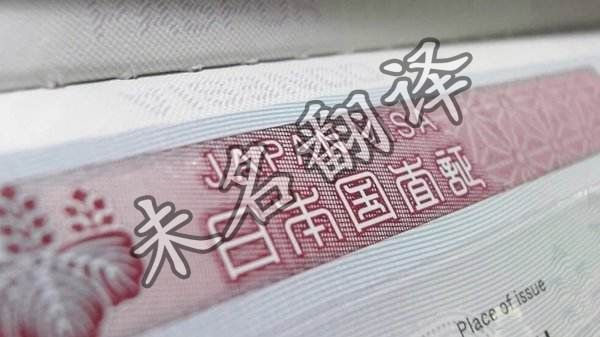 日本签证翻译公司推荐
