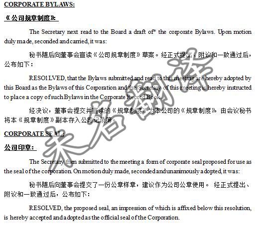 哪里有公司章程翻译