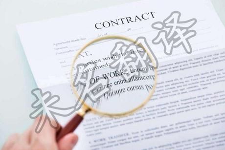 西安专业合同协议翻译公司