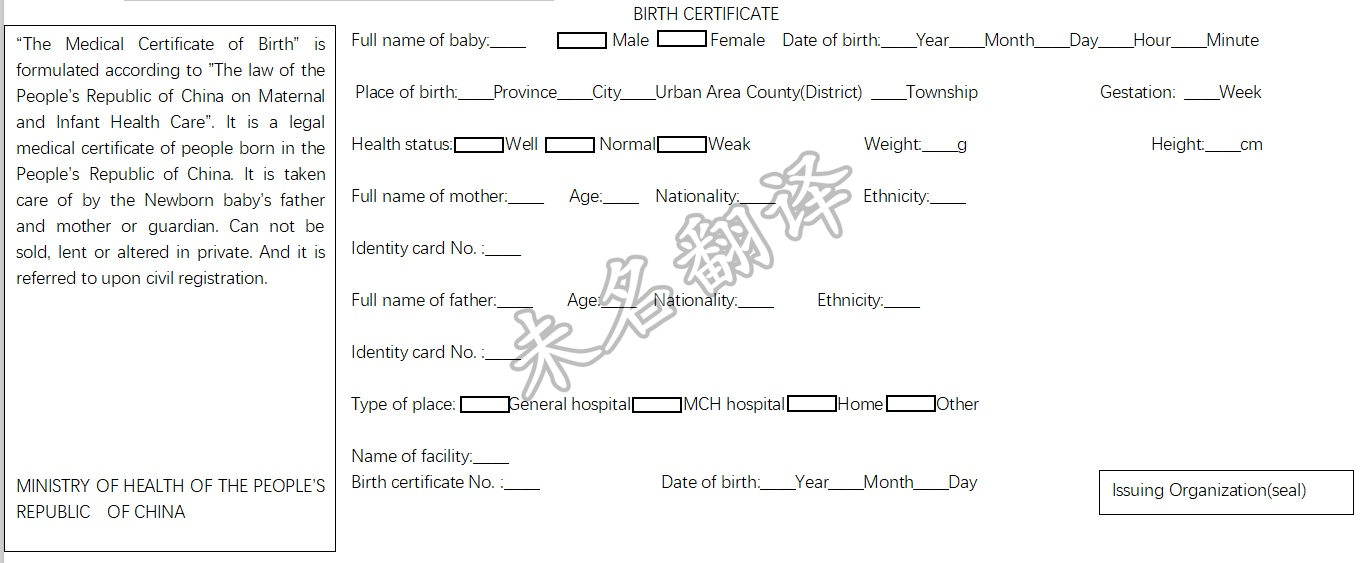 未名翻译出生证明翻译