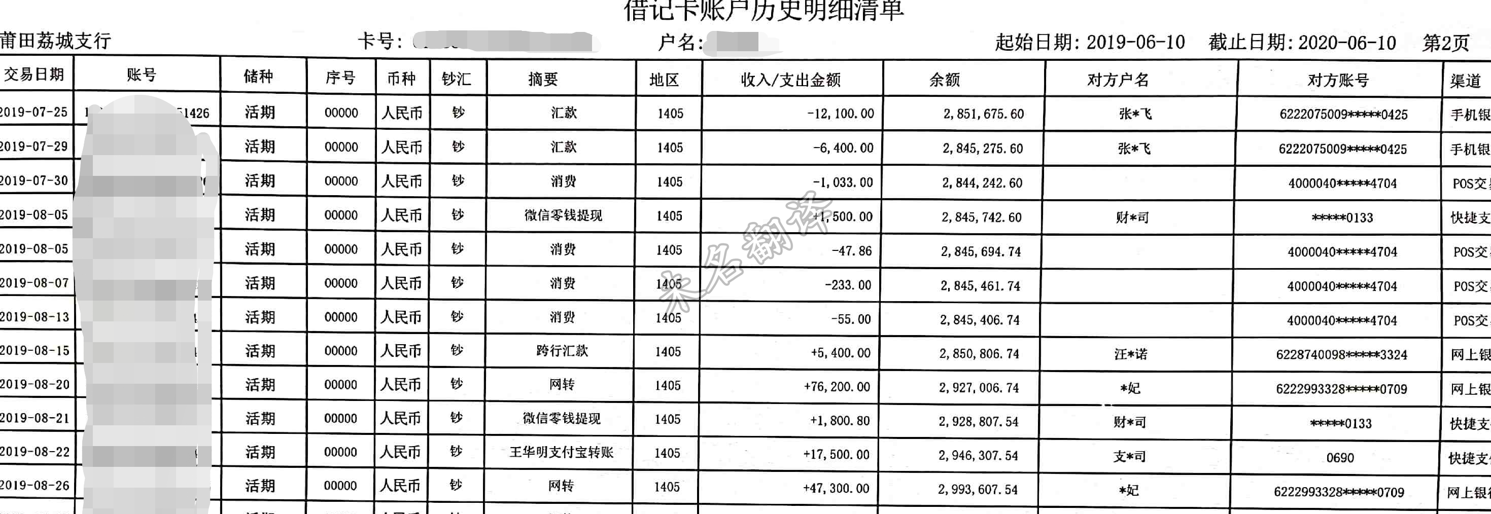 银行流水翻译