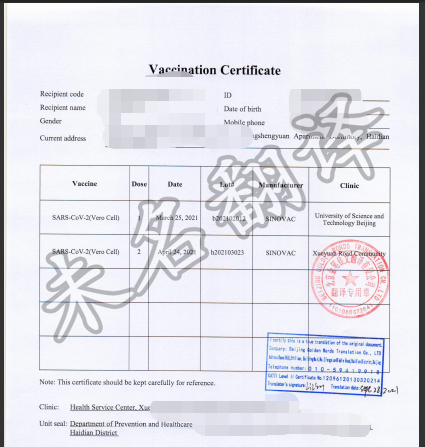 新冠疫苗翻译