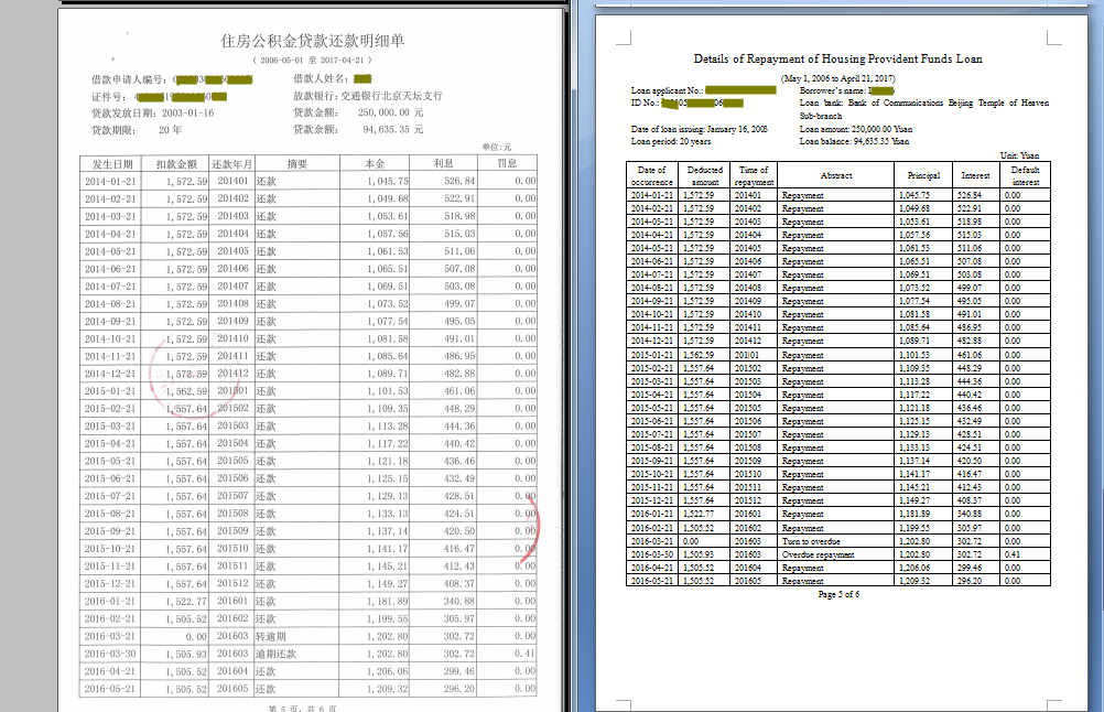 公积金贷款余额证明翻译怎么收费
