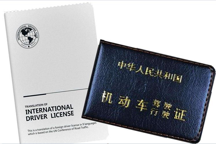 中国驾照可以换成国际驾照吗