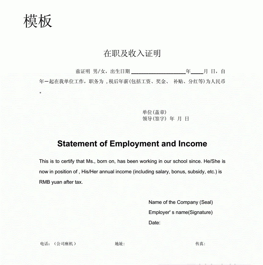 收入证明翻译|流程与注意事项