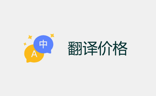 翻译公司付款方式