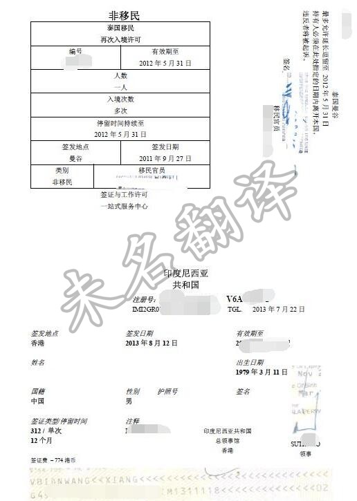 签证材料翻译