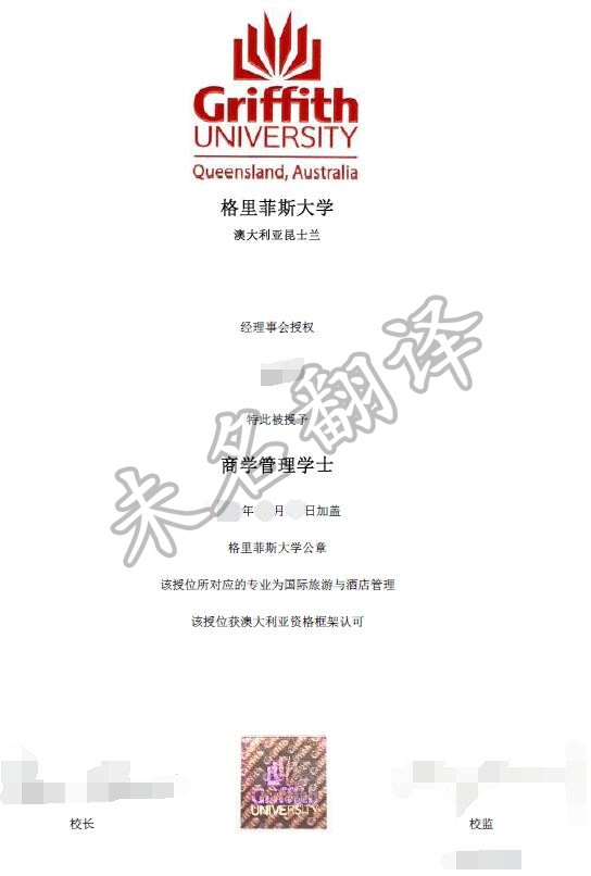 澳大利亚亚格里菲斯大学学位证翻译