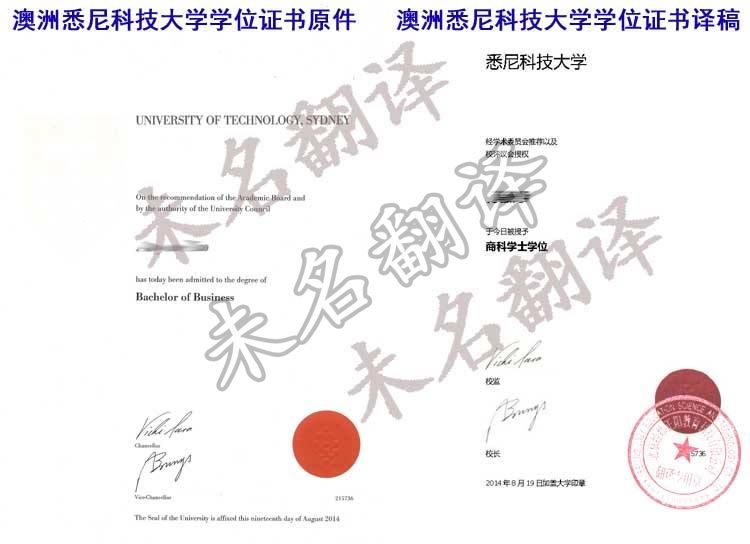 澳大利亚悉尼科技大学学历认证翻译样稿