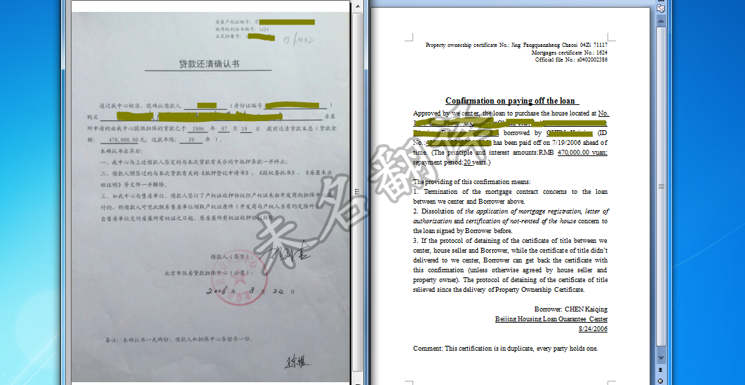 贷款还清确认书英文翻译最新模板 未名翻译公司