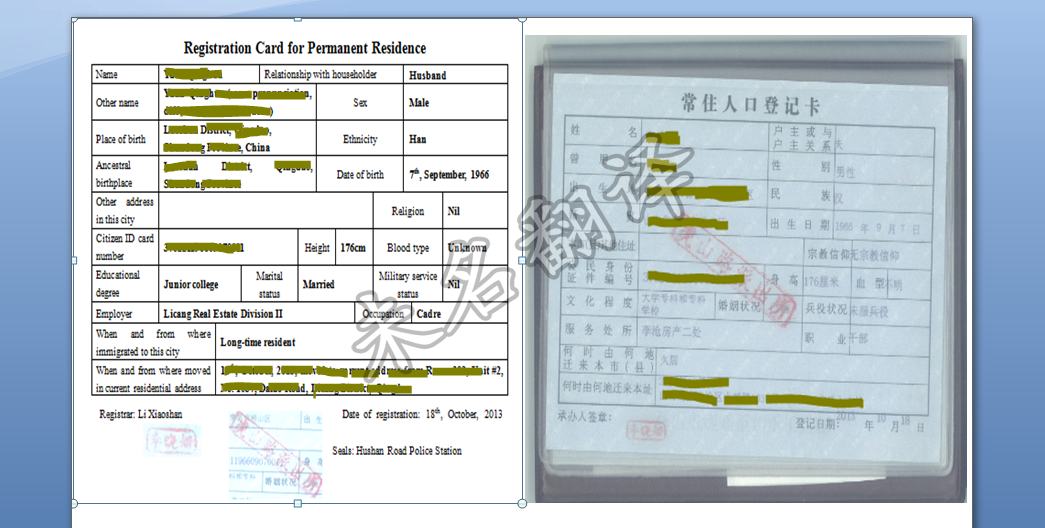 户口本翻译需要正规备案吗