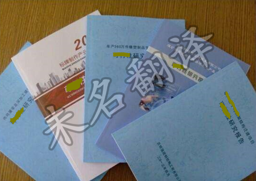 哪家翻译公司擅长农业科技报告翻译