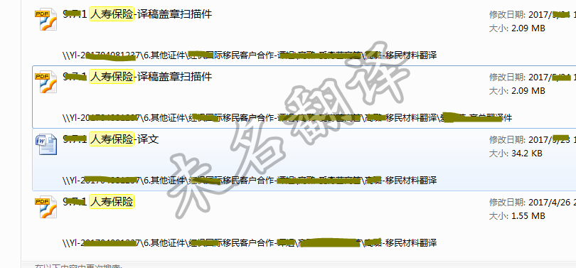 办理出国签证需要人寿保险合同翻译吗