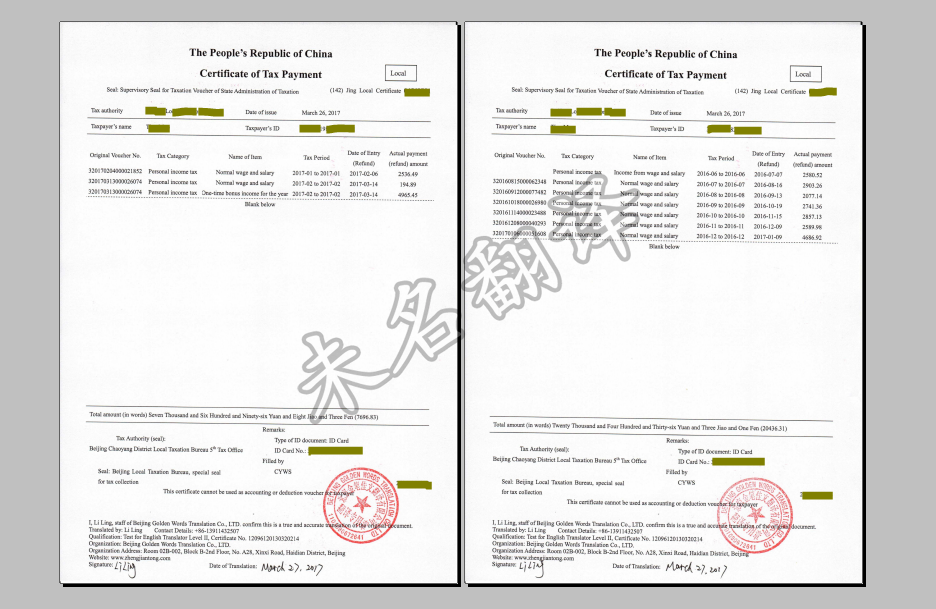 出国移民是否需要做完税证明翻译