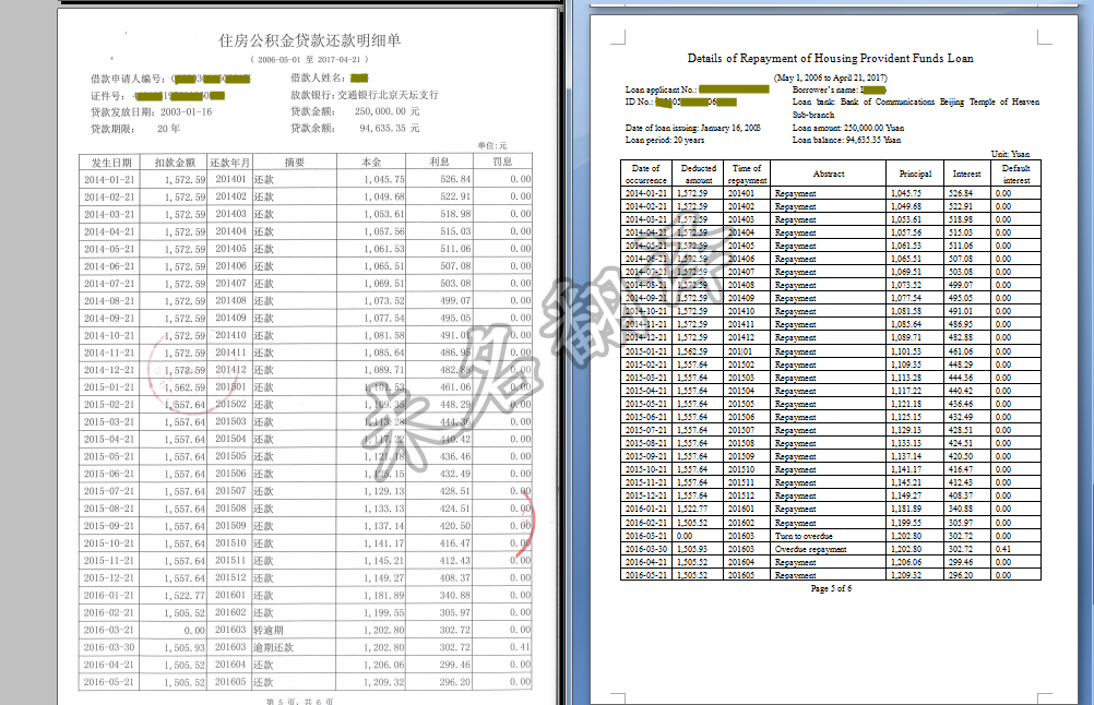 公积金贷款余额证明翻译怎么收费