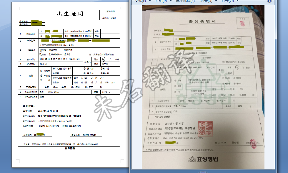 北京哪家翻译公司可以做韩国出生证翻译