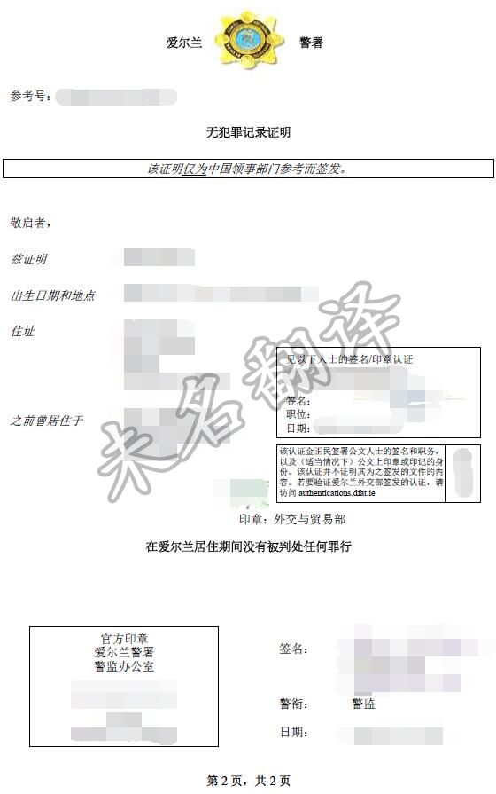 无犯罪证明翻译盖章,无犯罪证明翻译公司,无犯罪证明.jpg