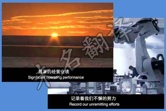 企业宣传片翻译 企业宣传片翻译