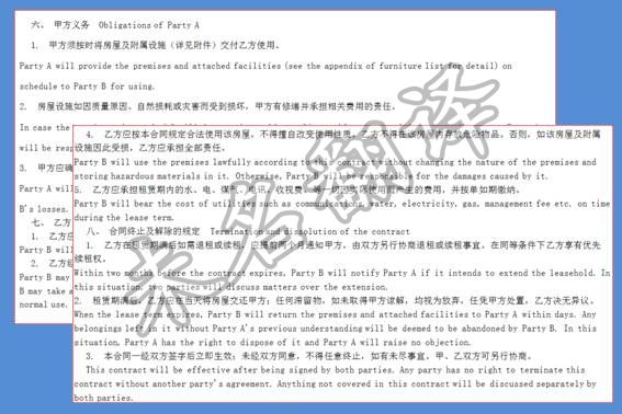 房产租赁合同翻译.jpg