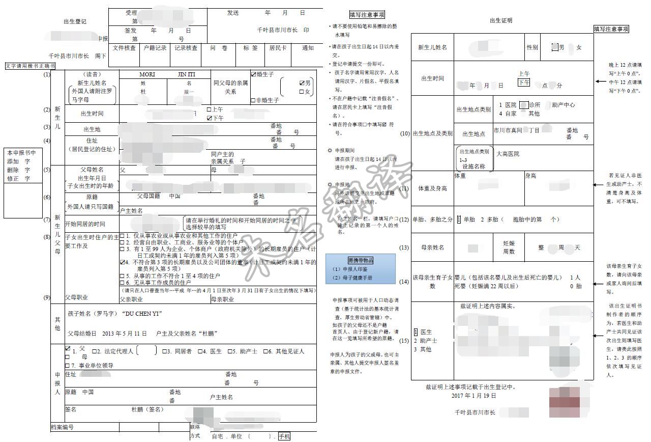 日本出生证明翻译案例