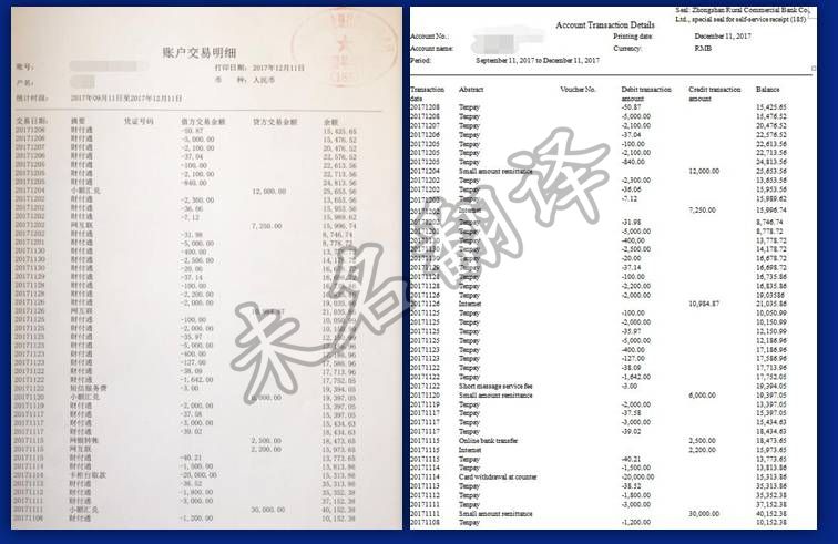 银行账单 翻译 对比截图.jpg