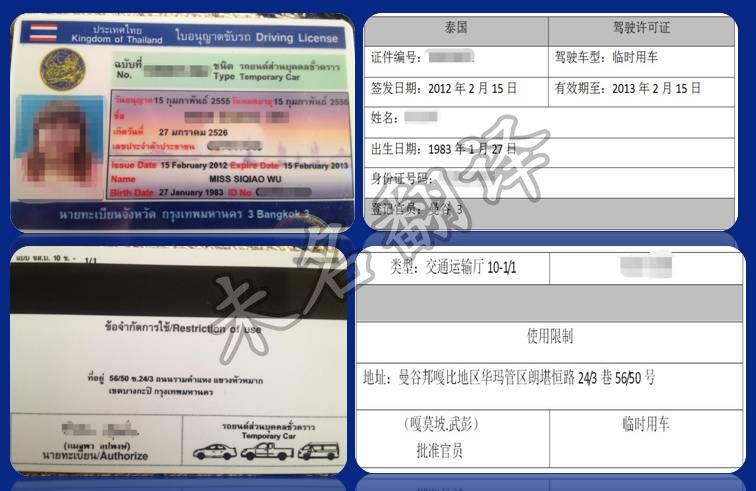 泰国驾照驾驶证翻译盖章,驾照驾驶证翻译公司