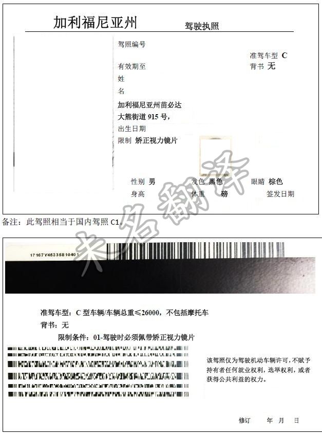 北京驾照翻译哪家好,北京驾照翻译盖章,美国驾照翻译案例.jpg