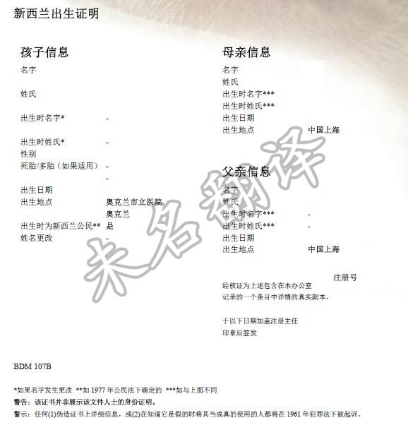 新西兰出生证明翻译,出生纸翻译哪家好,新西兰出生证明.jpg
