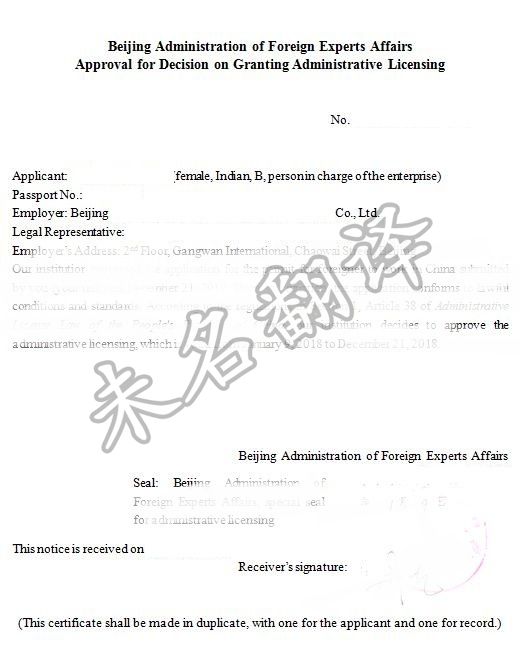 外国人工作证明办理材料翻译案例,就业许可证翻译案例.jpg