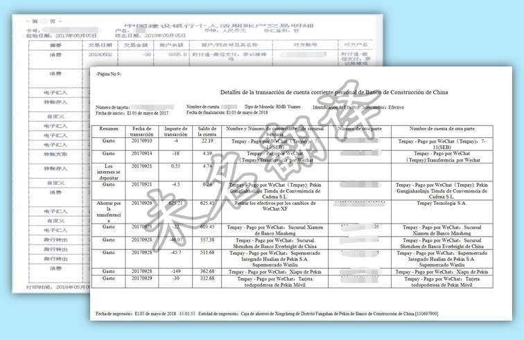 西班牙语银行流水明细翻译_签证西班牙语对账