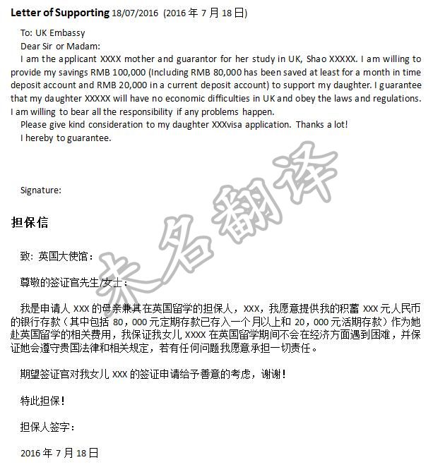 出国留学经济担保函翻译,专业经济责任担保书翻译,担保信.jpg