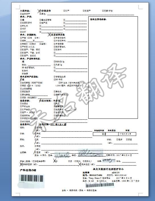 入院记录单和出院小结翻译哪儿能做