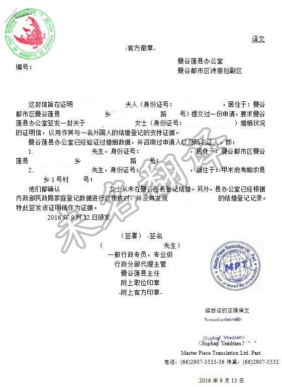 泰国单身证明翻译,泰国未婚证明翻译,泰国单身证明.jpg