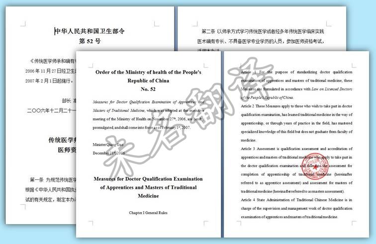美国L1签证材料英文翻译模板截图 美国L1签证材料英文翻译模板截图