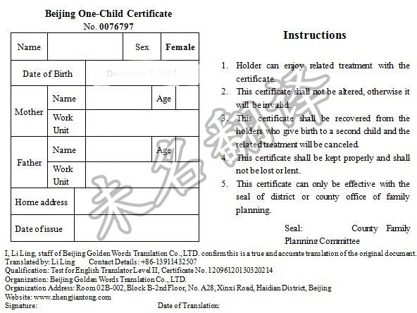 独生子女证翻译,旅游签证移民材料翻译,独生子女.jpg