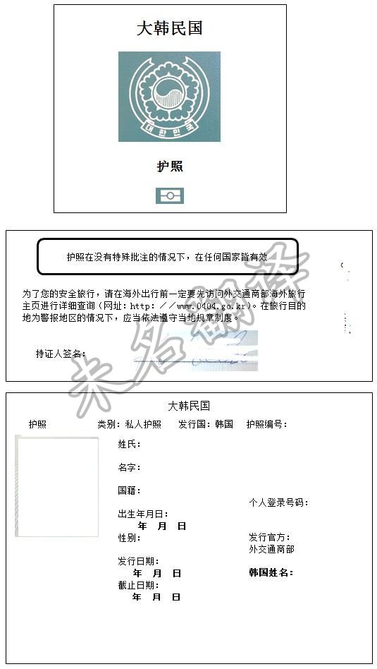 韩国护照翻译,护照翻译公证,韩国护照.jpg