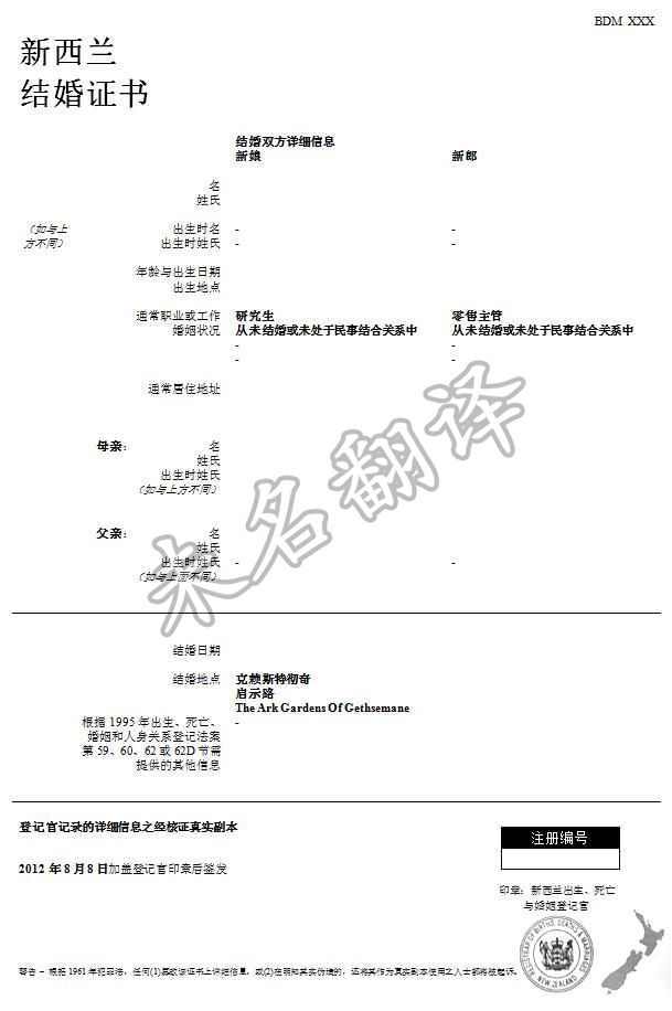 新西兰结婚证明翻译,新西兰结婚证翻译,新西兰结婚证.jpg