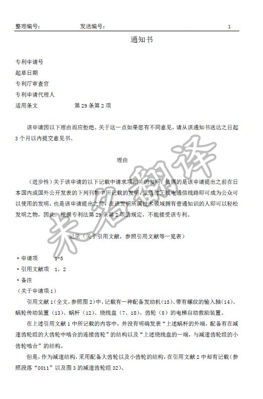外观设计专利翻译,外观专利翻译,专利翻译.jpg
