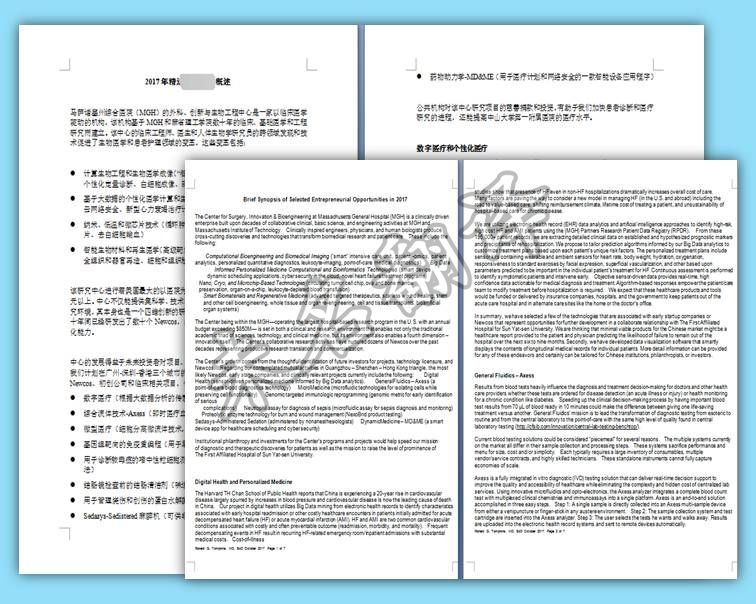 北京医学材料翻译