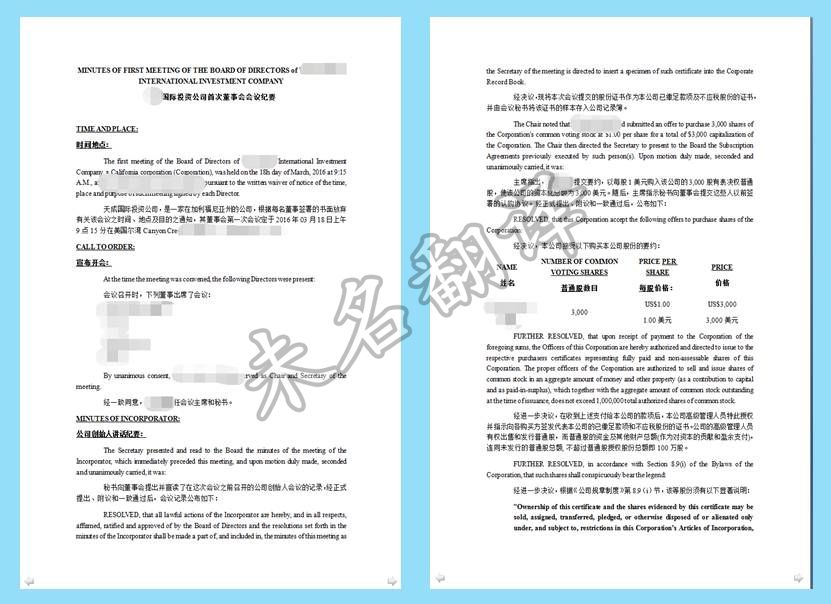 董事会会议纪要中英文翻译模板